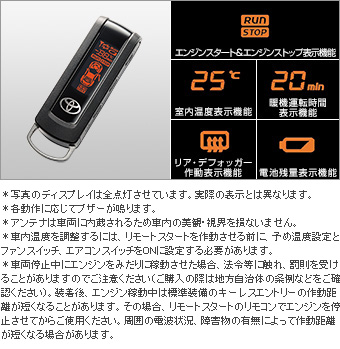 リモートスタート(キーレスエントリー用)