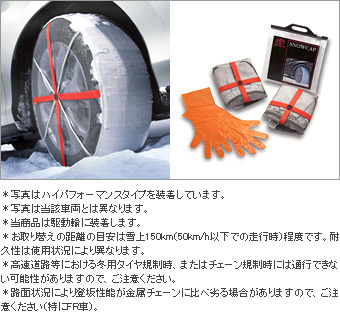 Snowcap (high performance type) snowcap (normal type)