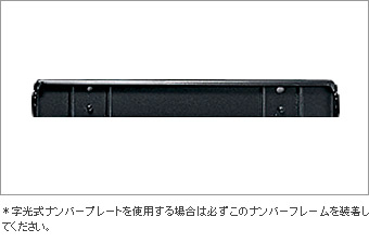 Number frame (rear) (for letter optical type plate)