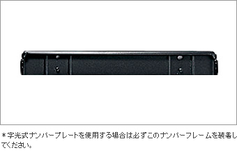 Number frame (rear) (for letter optical type plate)