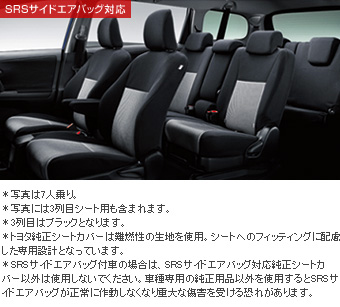 ドレスアップシートカバー(３列目用)(１，２列用)
