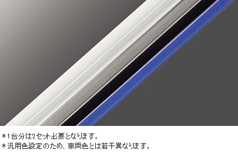 ドアエッジプロテクター(樹脂製　２本入)