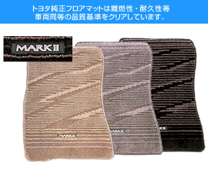 Floor mat (royal type)