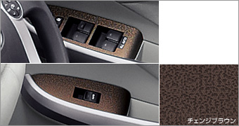 インテリアパネル(チェンジブラウン・スイッチベース)