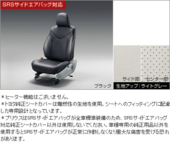 革調シートカバー