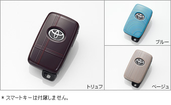 オリジナルキーカバー(ブルー/ベージュ/トリュフ)