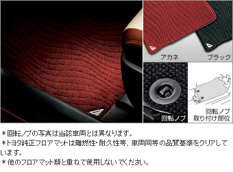 フロアマット(エクセレントタイプ)