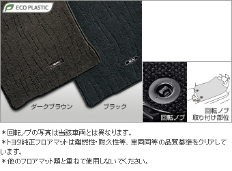 フロアマット(ロイヤルタイプ)