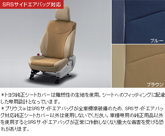 革調シートカバー(１，２列目用　ブルー)(３列目用　ブルー)(１，２列目用　ブラウン)(３列目用　ブラウン)