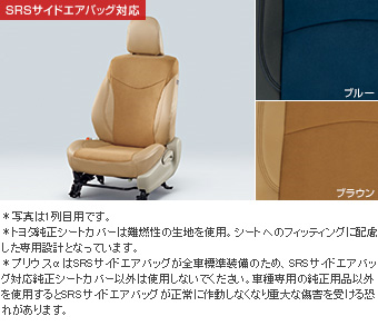 革調シートカバー(１，２列目用　ブルー)(３列目用　ブルー)(１，２列目用　ブラウン)(３列目用　ブラウン)