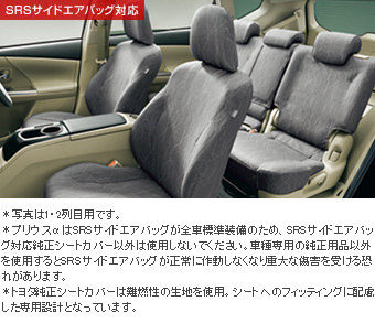 フルシートカバー(１，２列用)(３列目用)