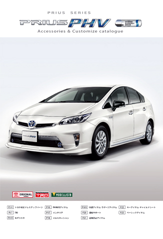 Prius PHV