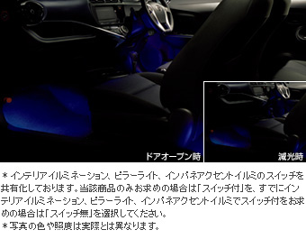 インテリアイルミネーション（２モードタイプ）（スイッチ有）(セット) スイッチキット(イルミ用)/インテリアイルミネーション(２モードタイプ　ブルー)/インテリアイルミネーション（スイッチ無）(２モー