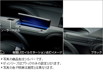 インパネアッパーボックス（ソーラーパネル付シルバー） インパネアッパーボックス(ソーラーパネル付シルバー)/プライマ(インパネアッパーボックス)　インパネアッパーボックス（ソーラーパネル付ブラック） 