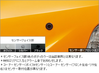 コーナーセンサー（フロント左右） コーナーセンサー(フロント左右（ブザーキット）)(フロントリヤ（センサーキット）)