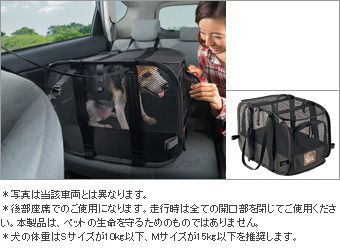 車内用ペットキャリー(Ｓサイズ/Ｍサイズ)