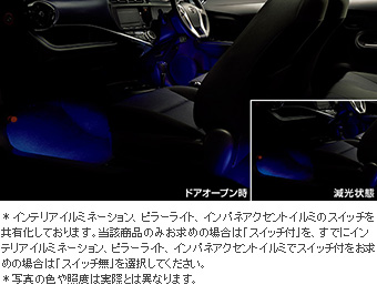 インテリアイルミネーション（２モードタイプ）（スイッチ有）(セット) スイッチキット(イルミ用)/インテリアイルミネーション(２モードタイプ　ブルー)/インテリアイルミネーション（スイッチ無）(２モー