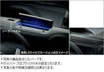 インパネアッパーボックス（ソーラーパネル付シルバー） インパネアッパーボックス(ソーラーパネル付シルバー)/プライマ(インパネアッパーボックス)　インパネアッパーボックス（ソーラーパネル付ブラック） 