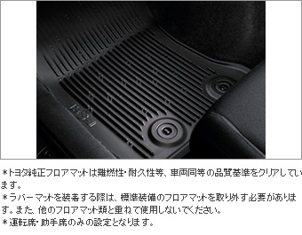 Rubber mat (snow type) (front set)